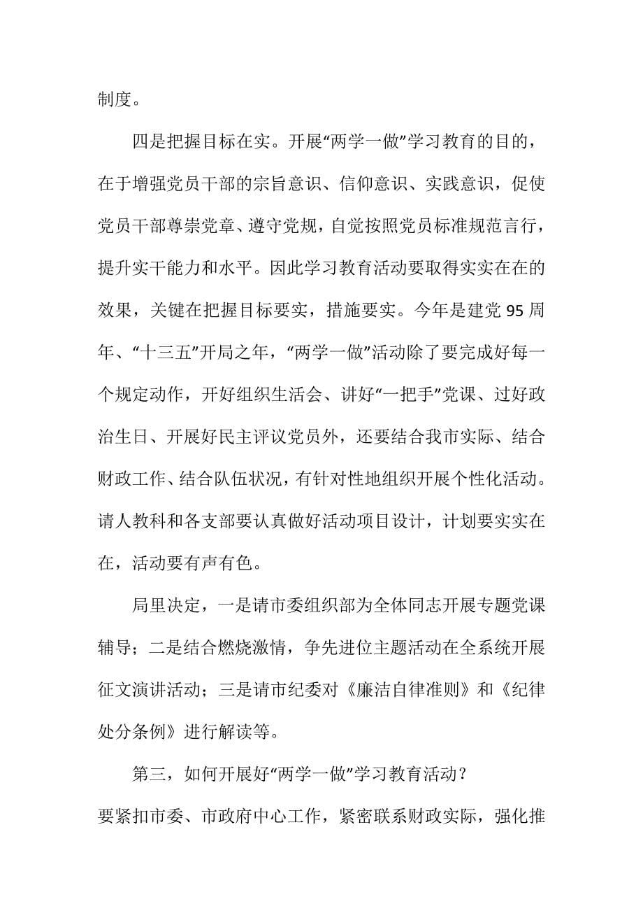 两学一做学习教育动员暨党课讲稿精选汇编四_第5页