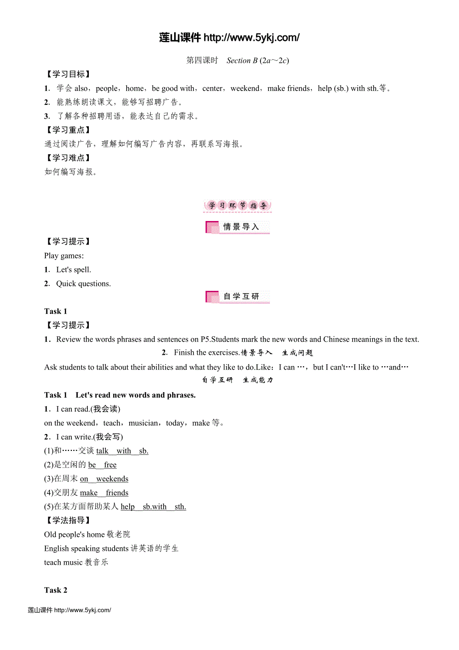 初一英语Unit 1第四课时　Section B (2a～2c)_第1页