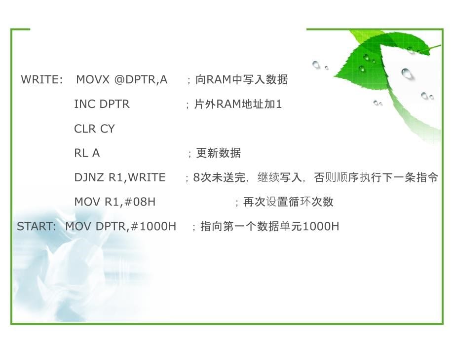 第五章 mcs-51系统扩展技术_第5页