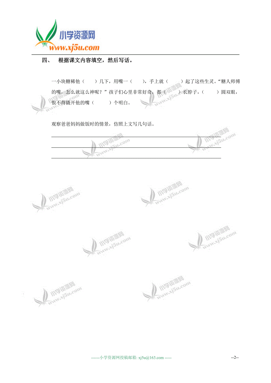 （冀教版）三年级语文下册 吹糖人_第2页