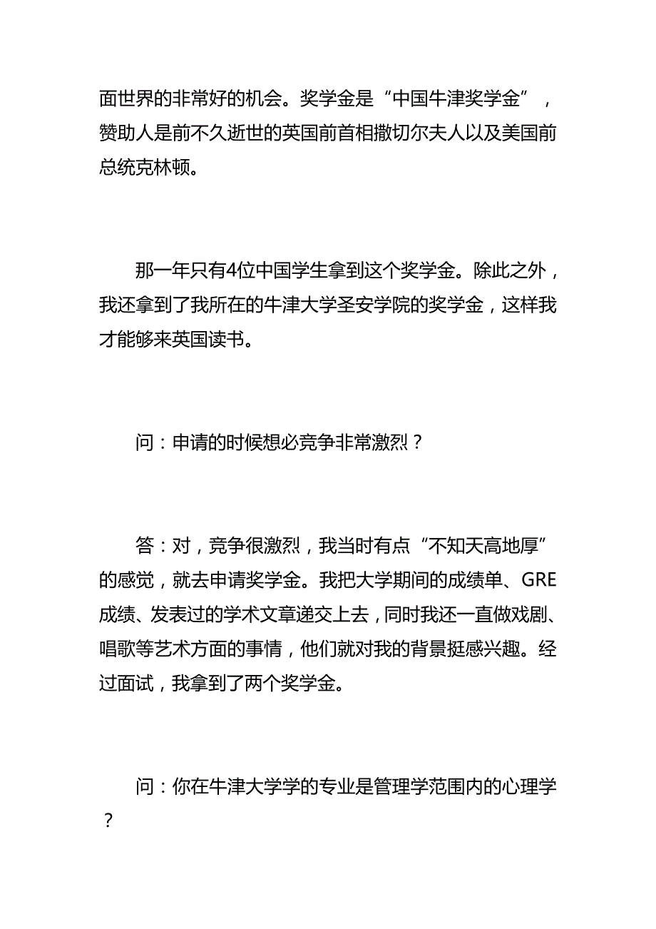 牛津大学中国学子_第2页