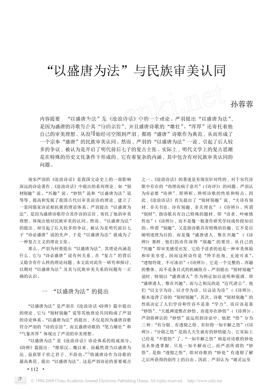 以盛唐为法与民族审美认同_第1页