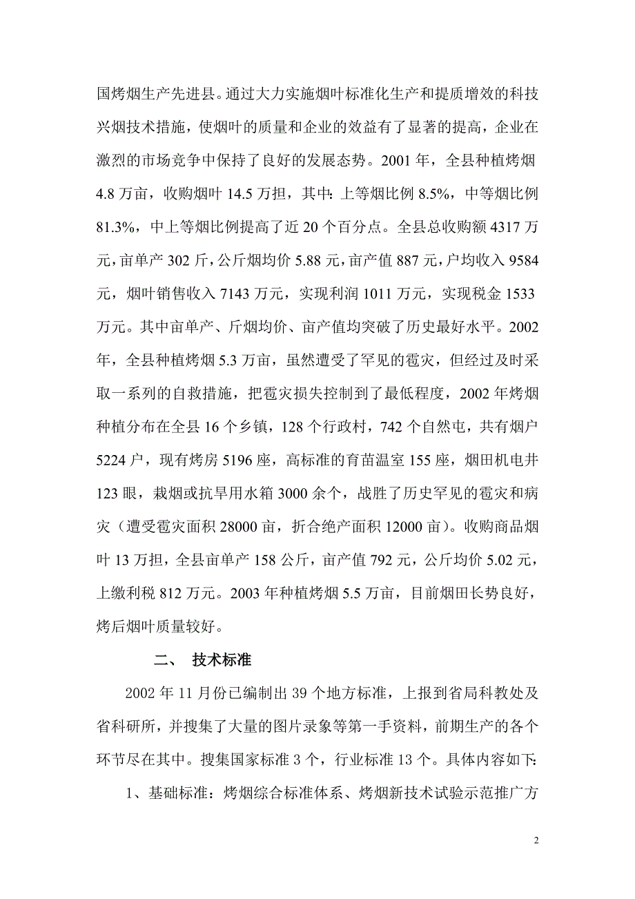 宾县烤烟生产标准化示范县介绍_第2页