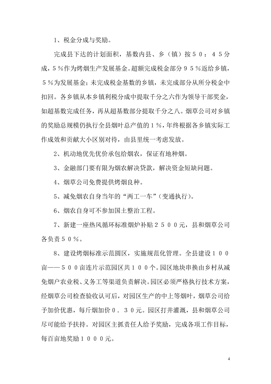 宾县烤烟生产标准化示范县介绍_第4页