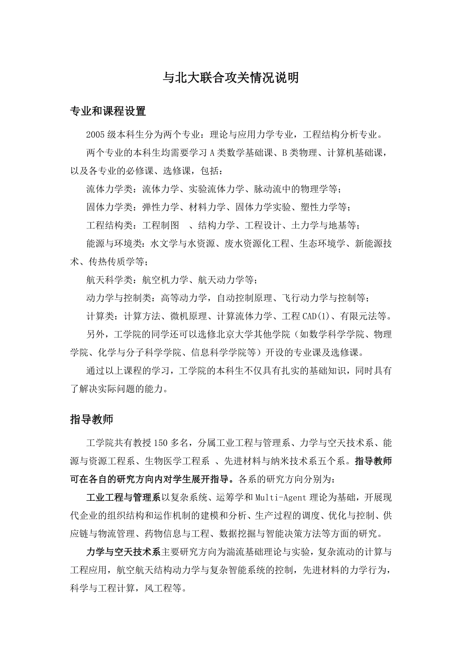 专业和课程设置 - 与北大联合攻关情况说明_第1页