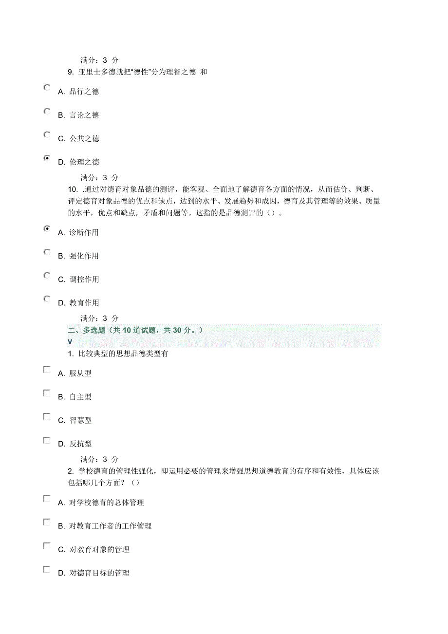 东师秋德育作业_第3页