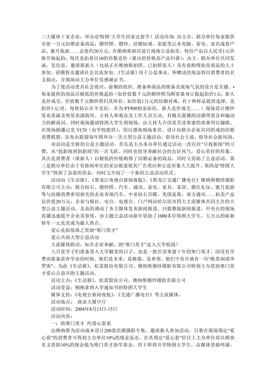 维纳斯影楼开业庆典——爱心竞拍大型公益主题活动(策划案)_第2页