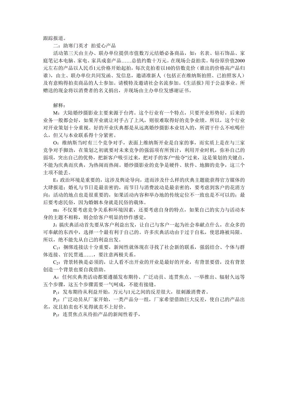 维纳斯影楼开业庆典——爱心竞拍大型公益主题活动(策划案)_第3页