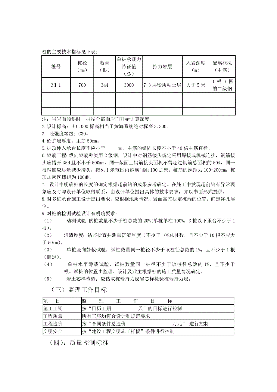 成孔灌注桩监理实施细则_第2页