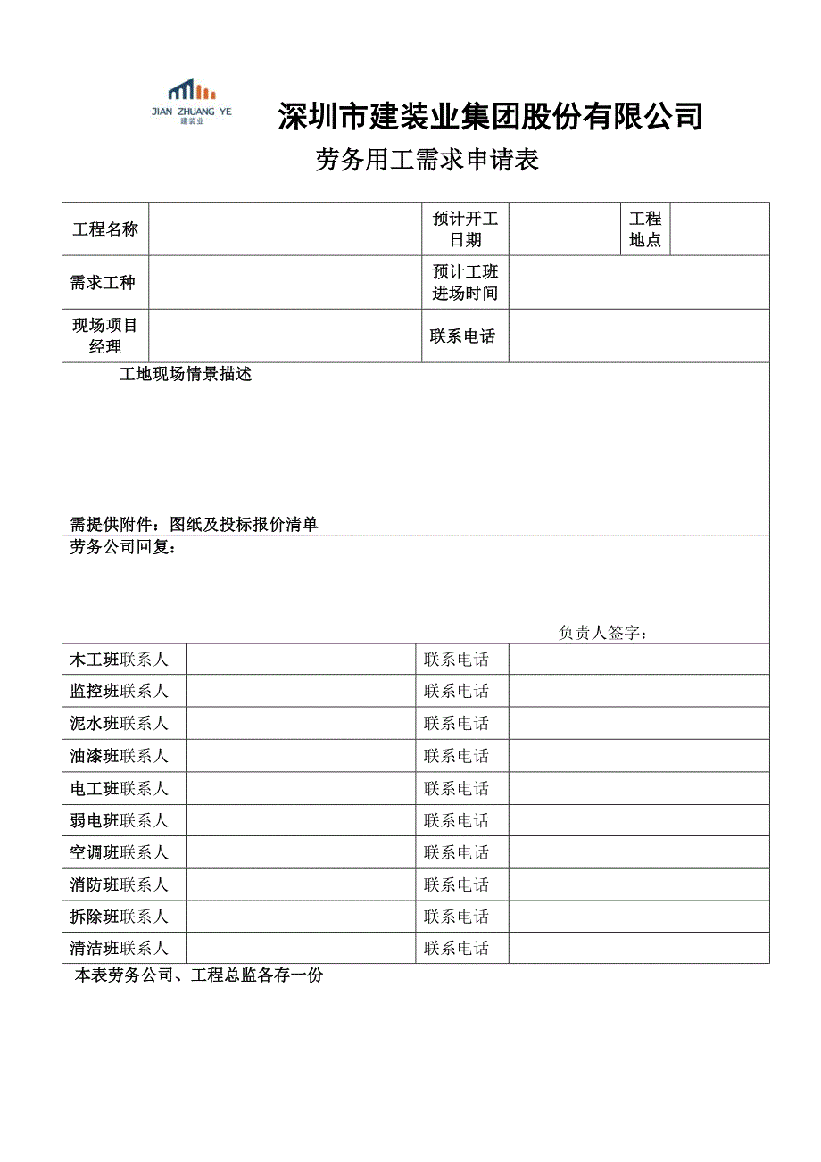 劳务用工需求申请表[2]_第1页