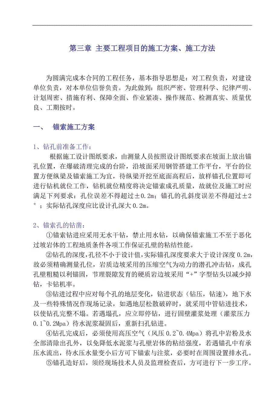 谈山进口高边仰坡施工组织设计_第4页