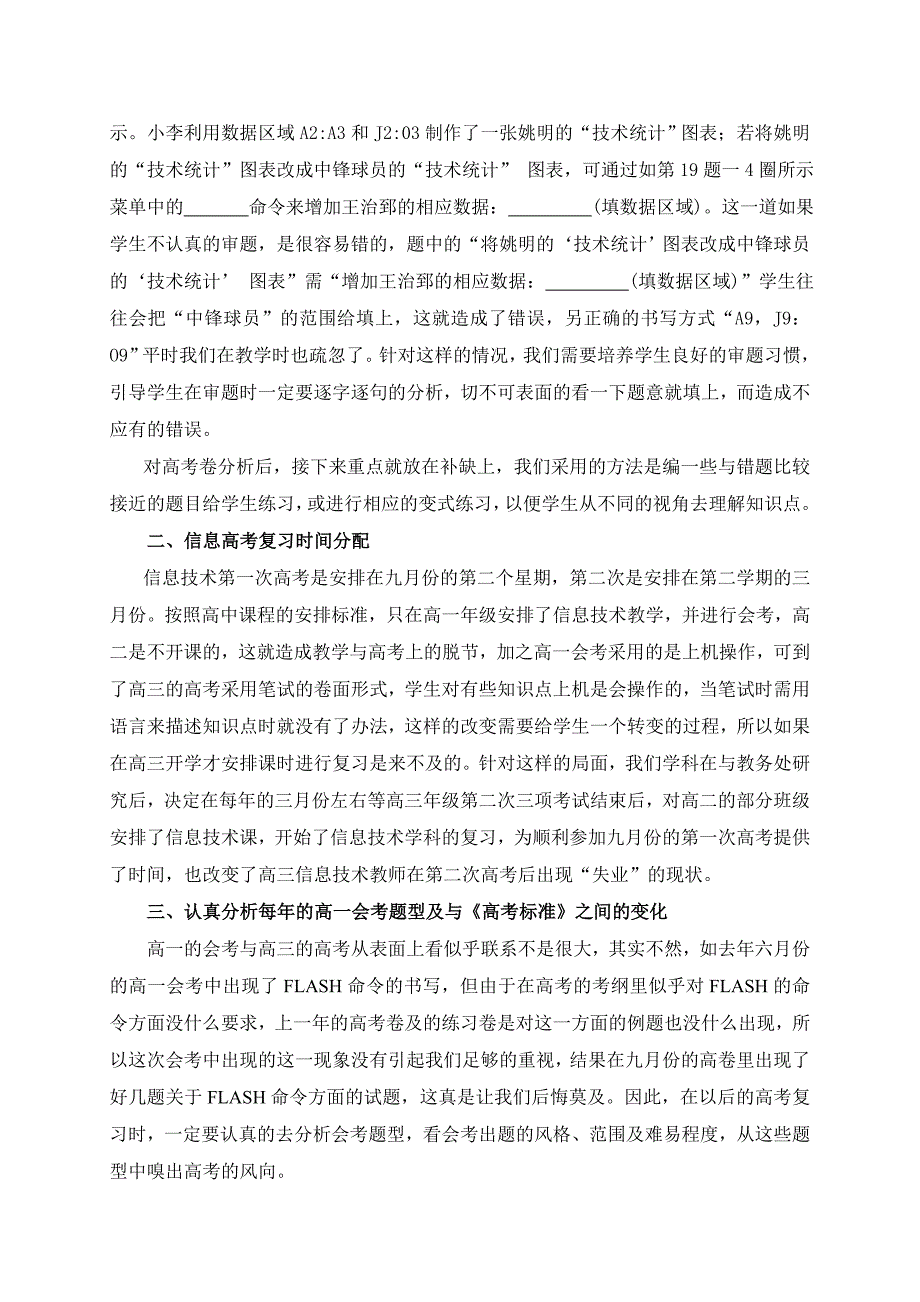 对新课程下信息技术高考复习方法的探索_第3页