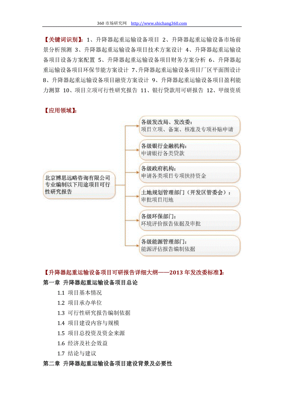 升降器起重运输设备项目可行性研究报告(技术工艺+设备选型+财务概算+厂区规划)设计_第2页