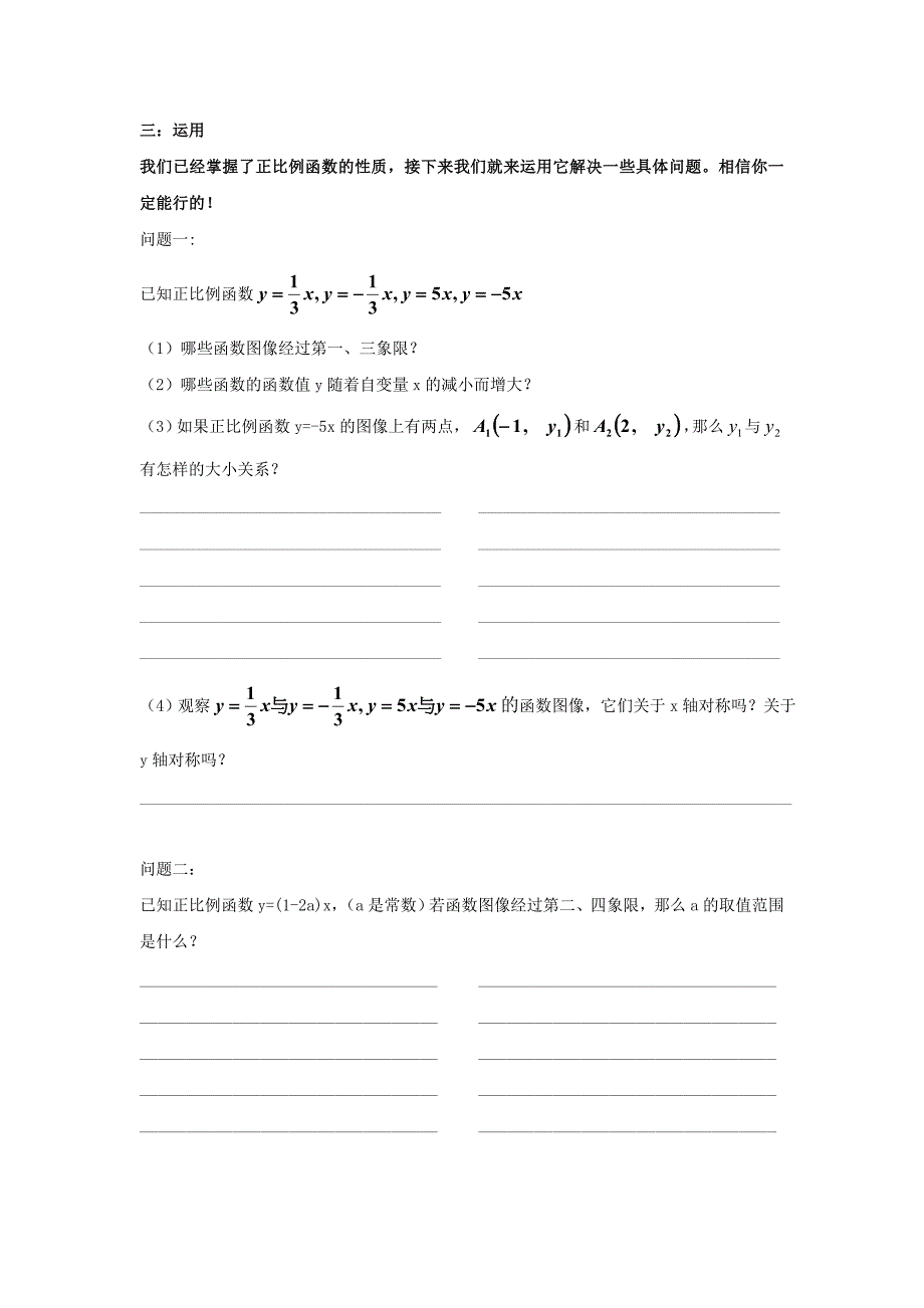 正比例函数的性质学习单_第2页