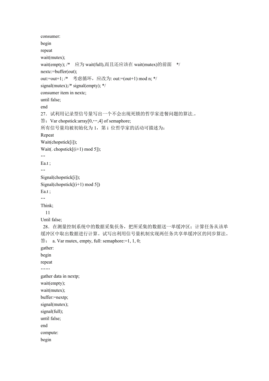 OS课后习题答案_第4页