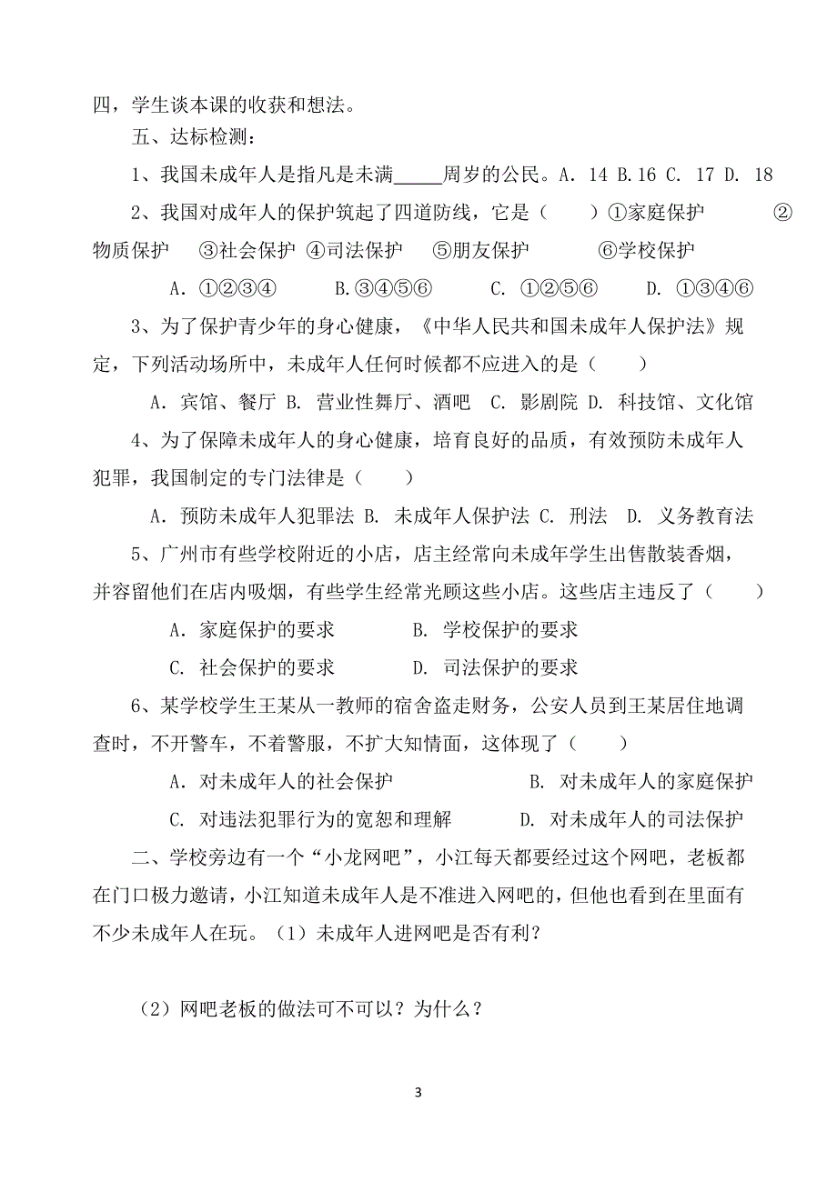 特殊的保护特殊的爱导学案1_第3页