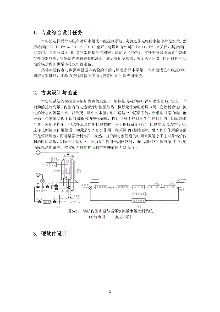 锅炉内胆水温与循环水流量串级控制系统_第3页