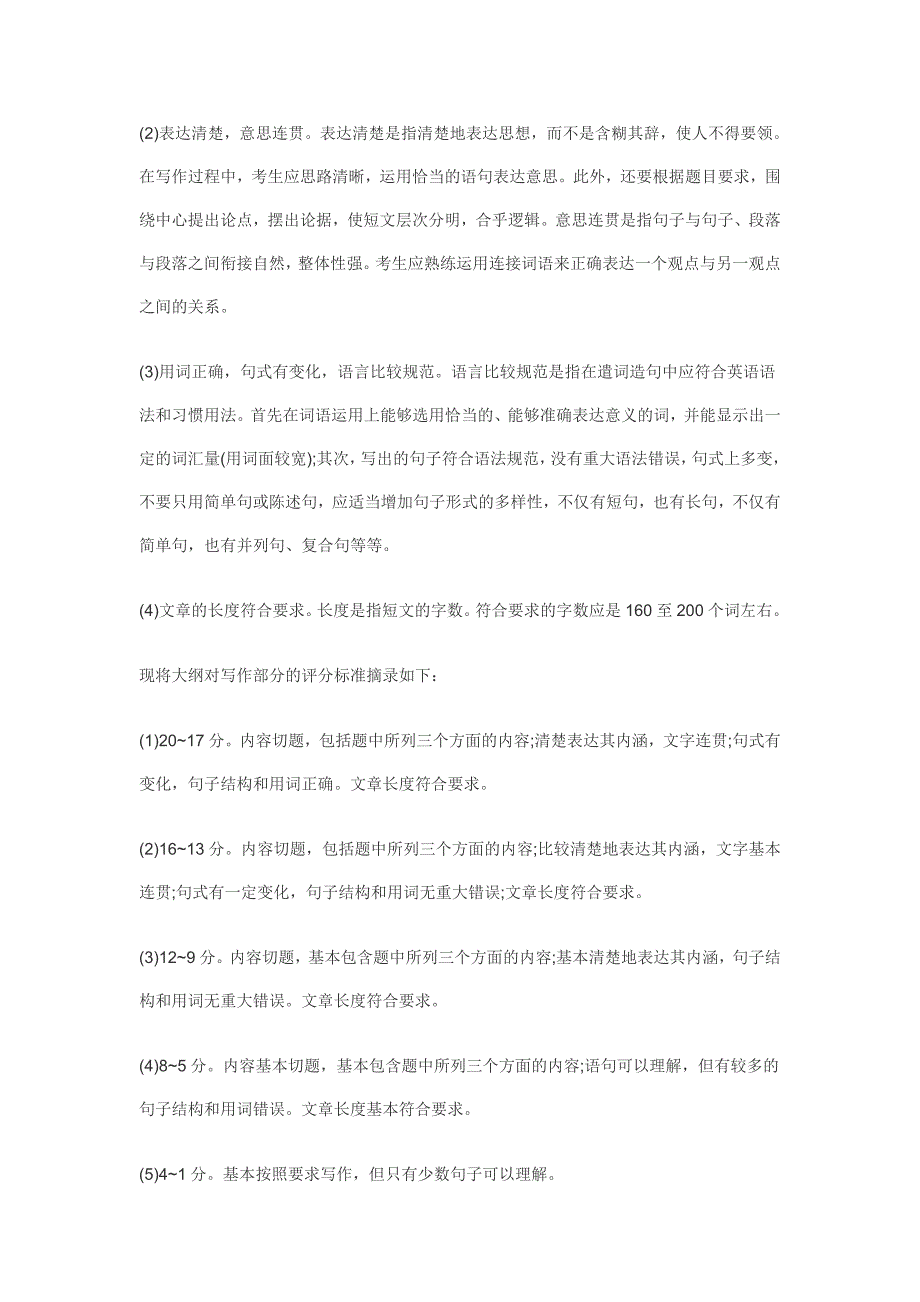 历年考研英语试题命题特点及规律(写作B部分)(1)_第2页