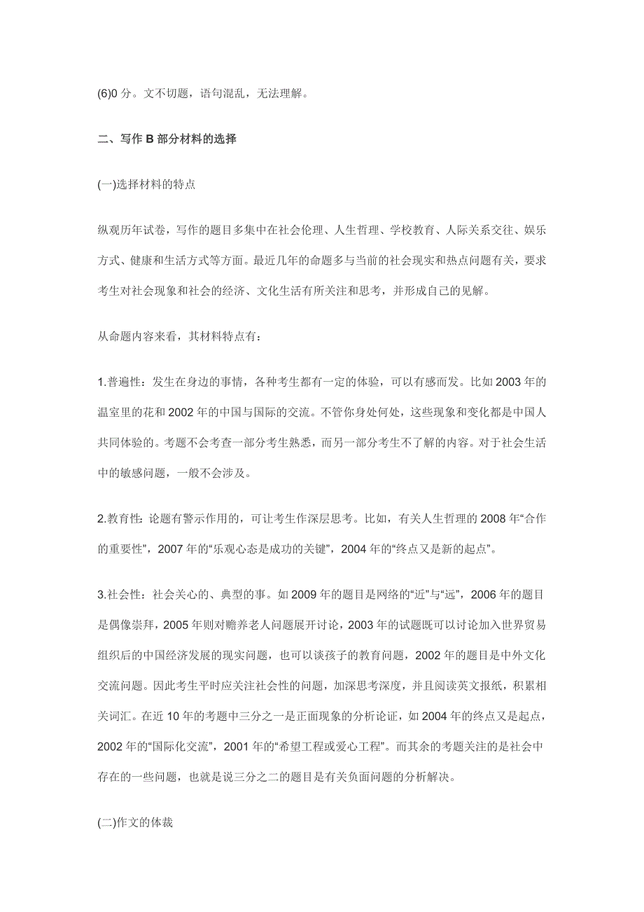 历年考研英语试题命题特点及规律(写作B部分)(1)_第3页