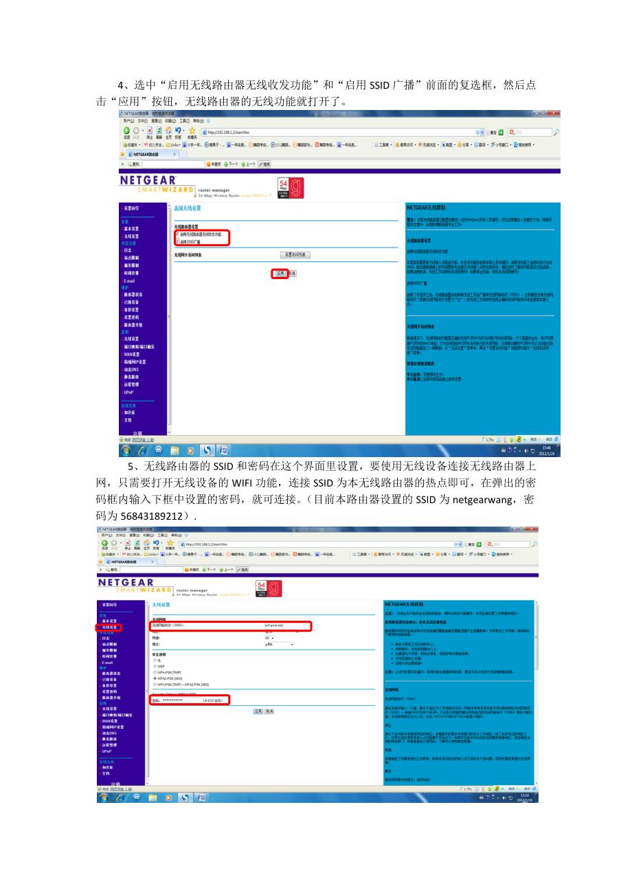 无线路由器无线功能的开启方法和关闭方法_第2页