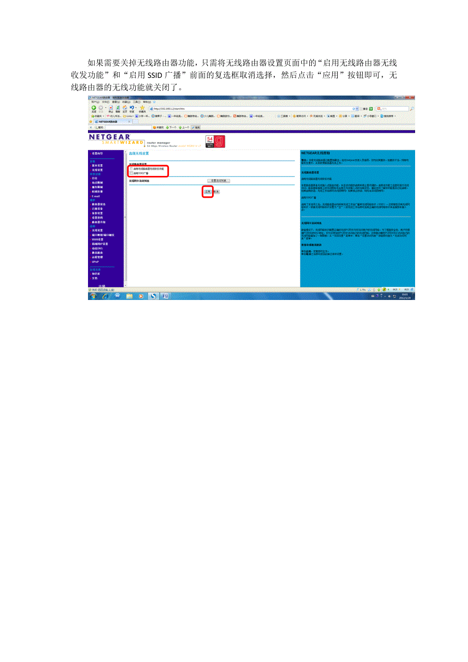 无线路由器无线功能的开启方法和关闭方法_第3页
