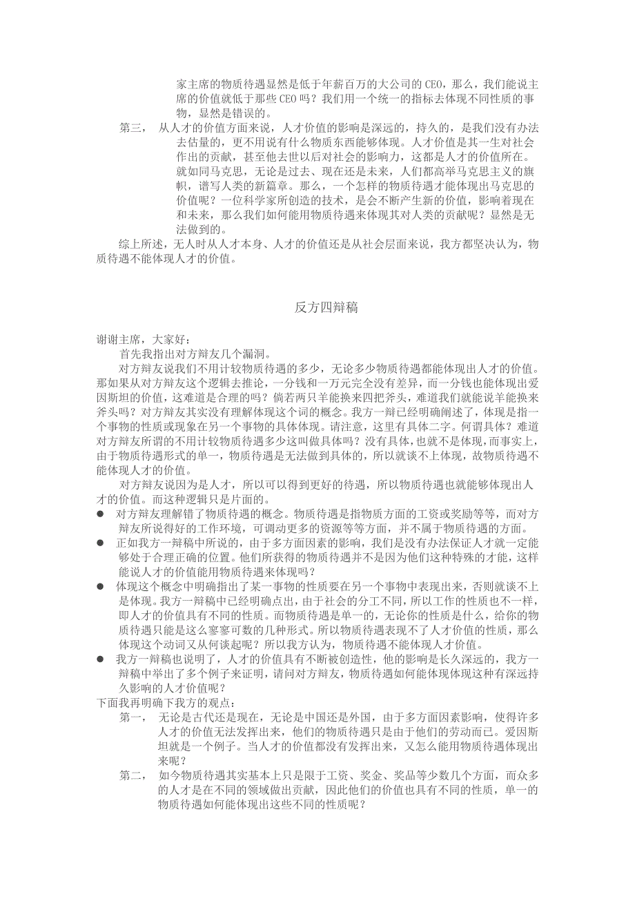 物质能体现人才价值_第3页