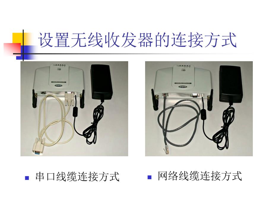 (设置超级终端)_第1页