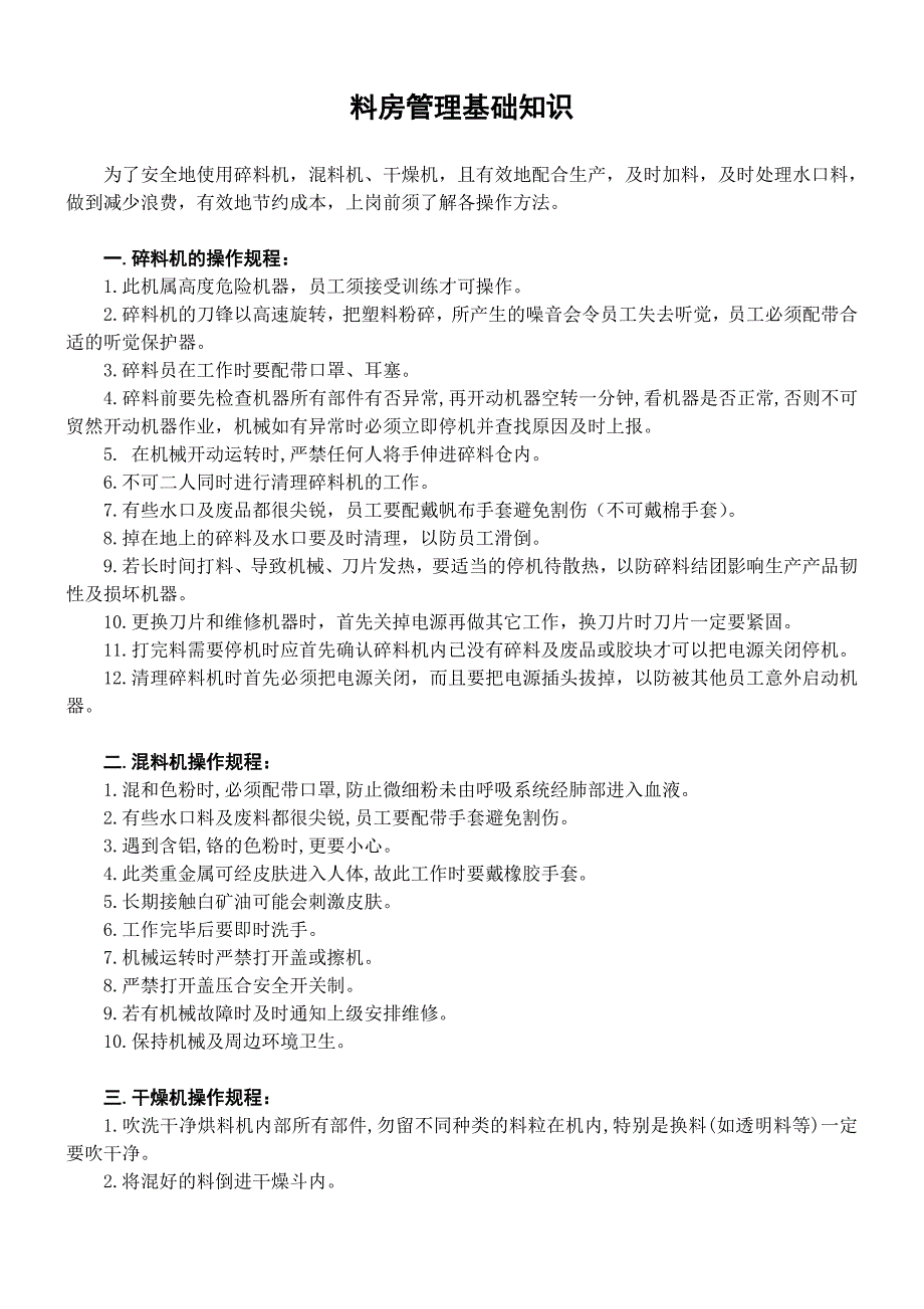 料房管理基础知识_第1页