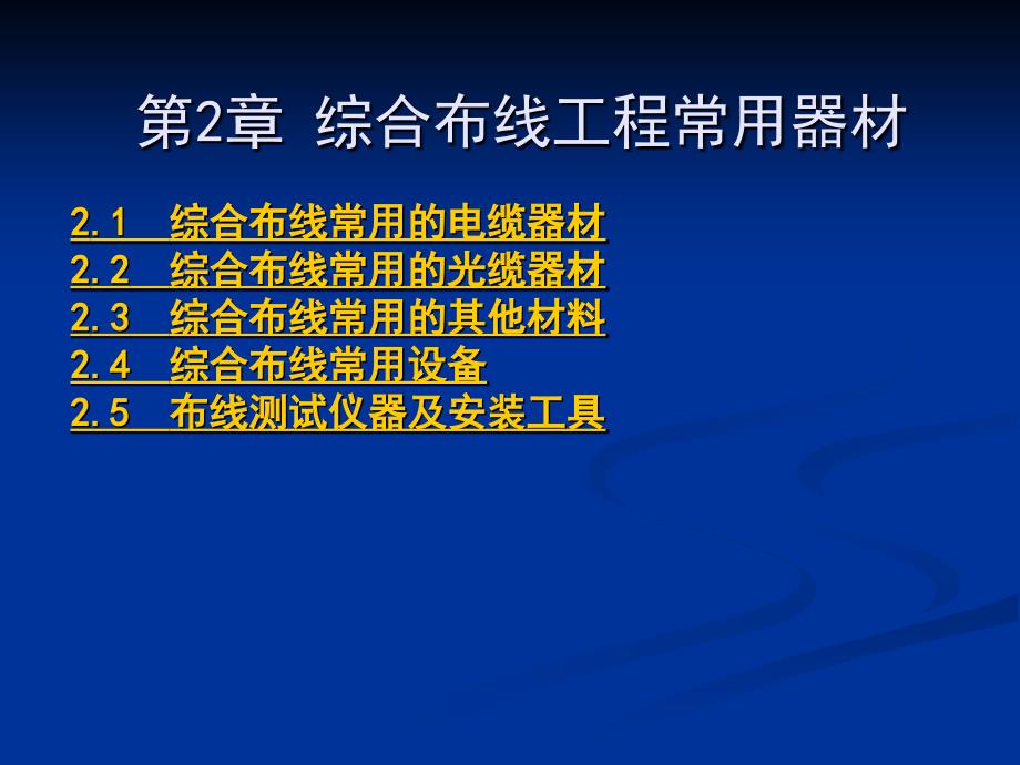 综合布线工程常用器材_第1页