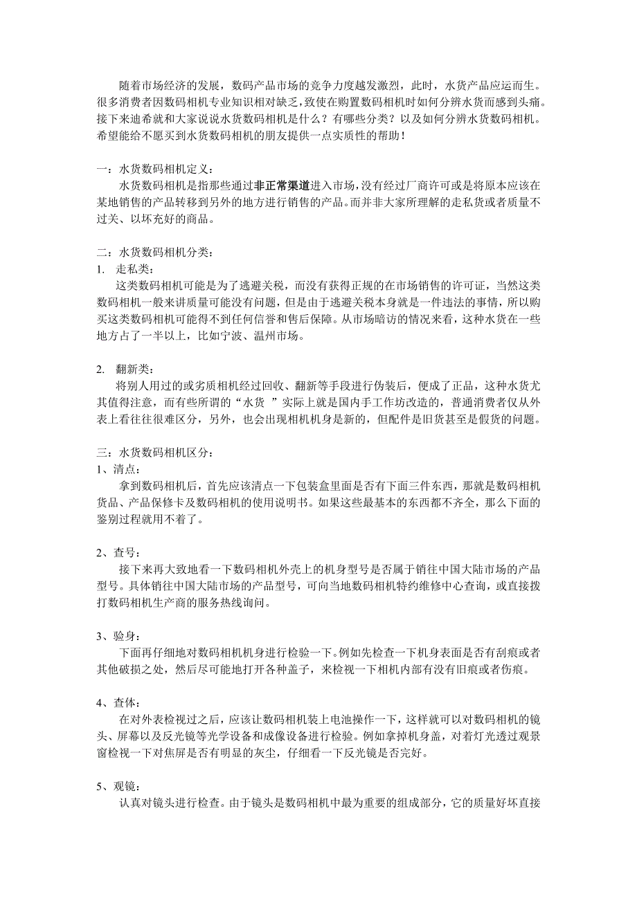 水货数码相机辨别要领_第1页