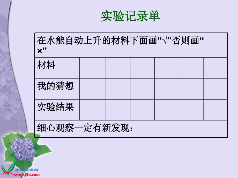 （青岛版五年制）三年级科学上册课件 水往高处走 1_第5页