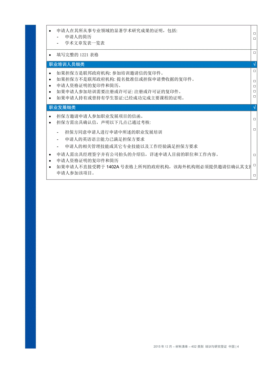 培训与研究签证（402类别）_第4页