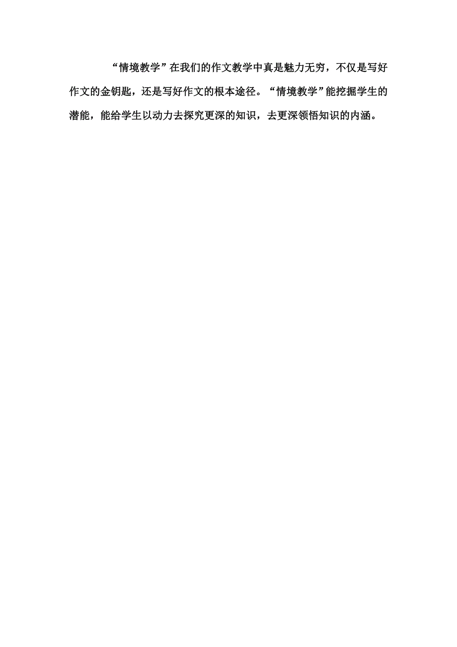 情境教学在小学作文教学中的作用_第4页