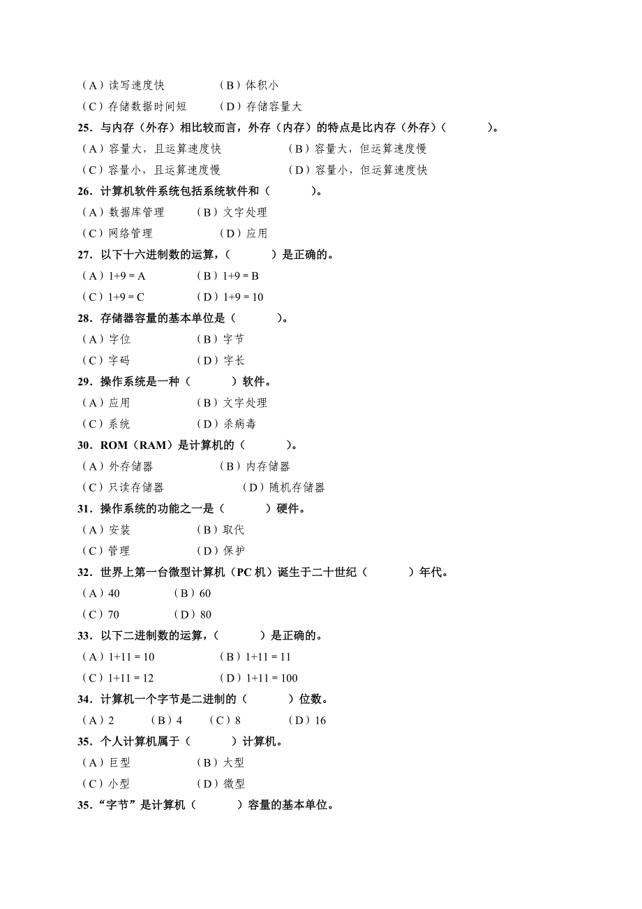 计算机入门及操作技能训练试题库_第4页