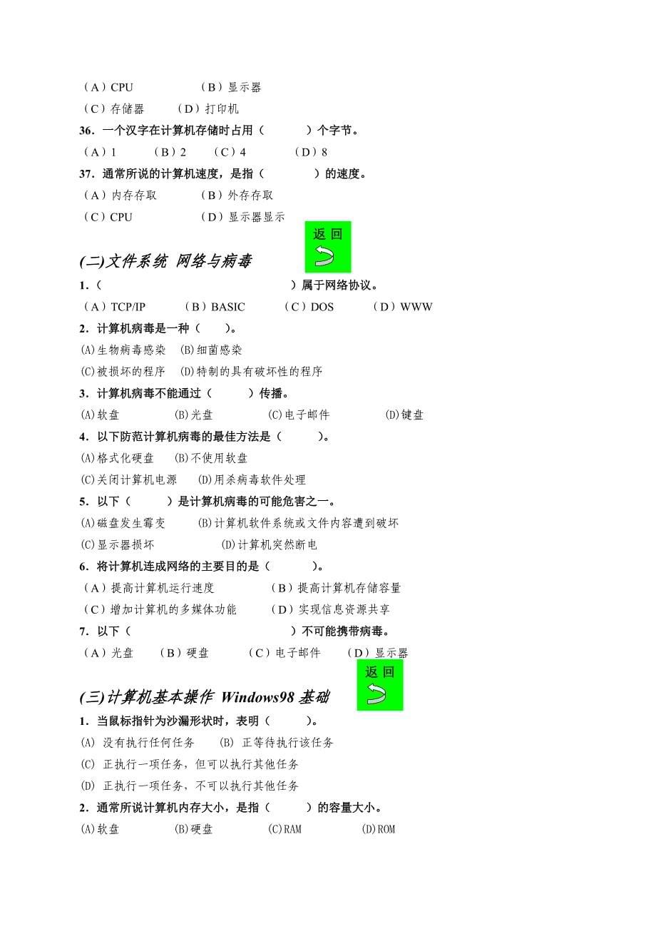 计算机入门及操作技能训练试题库_第5页