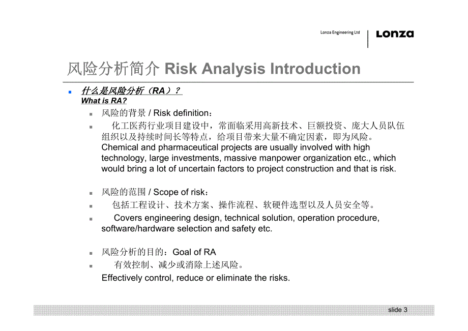 风险分析和方法-姚建军_第3页