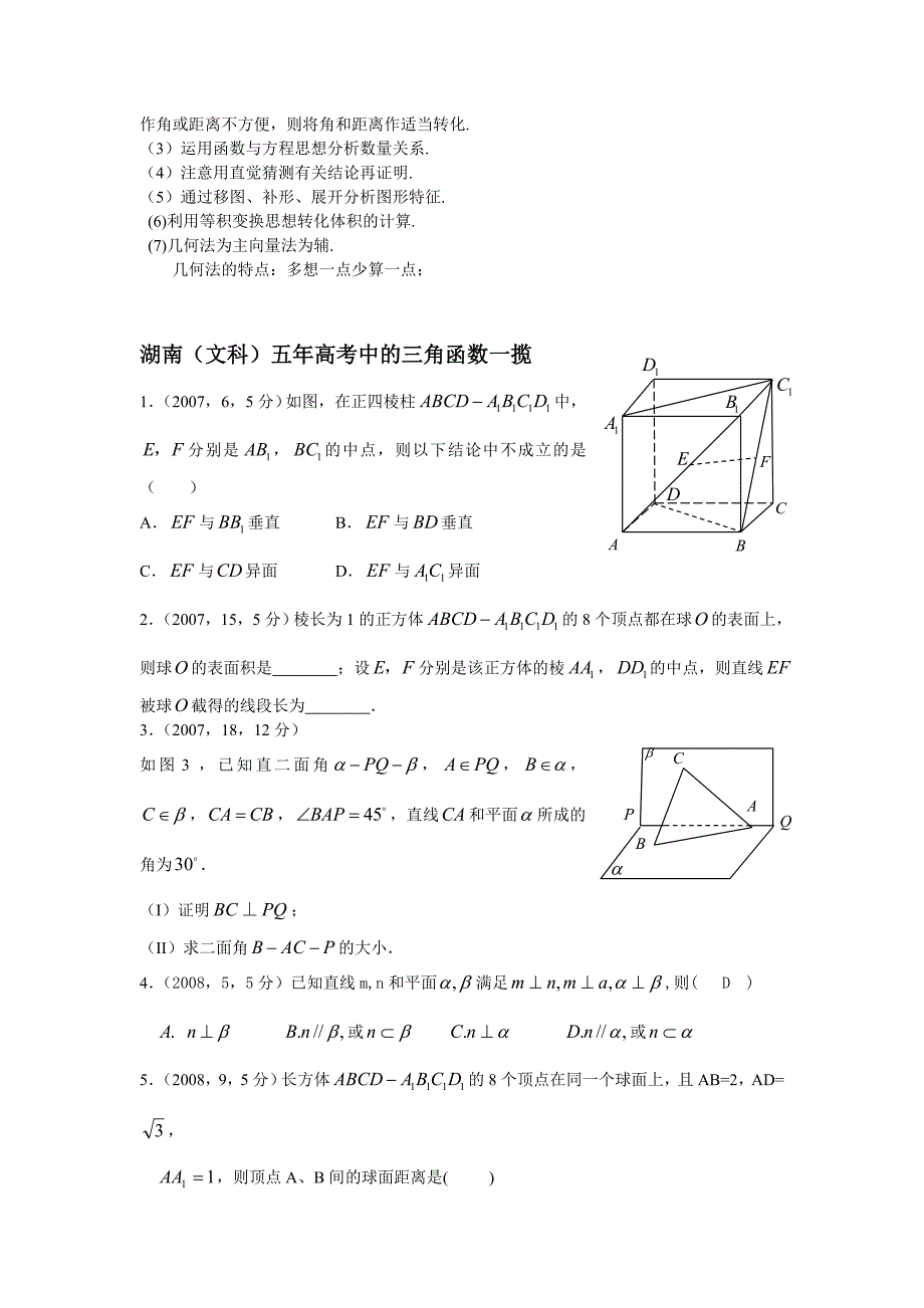 立体几何导学案_第4页