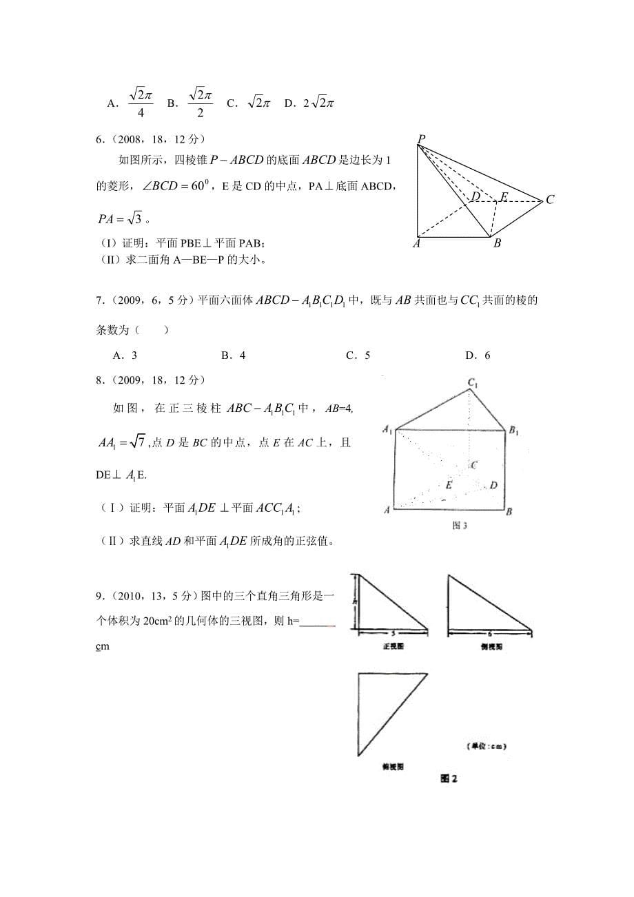 立体几何导学案_第5页