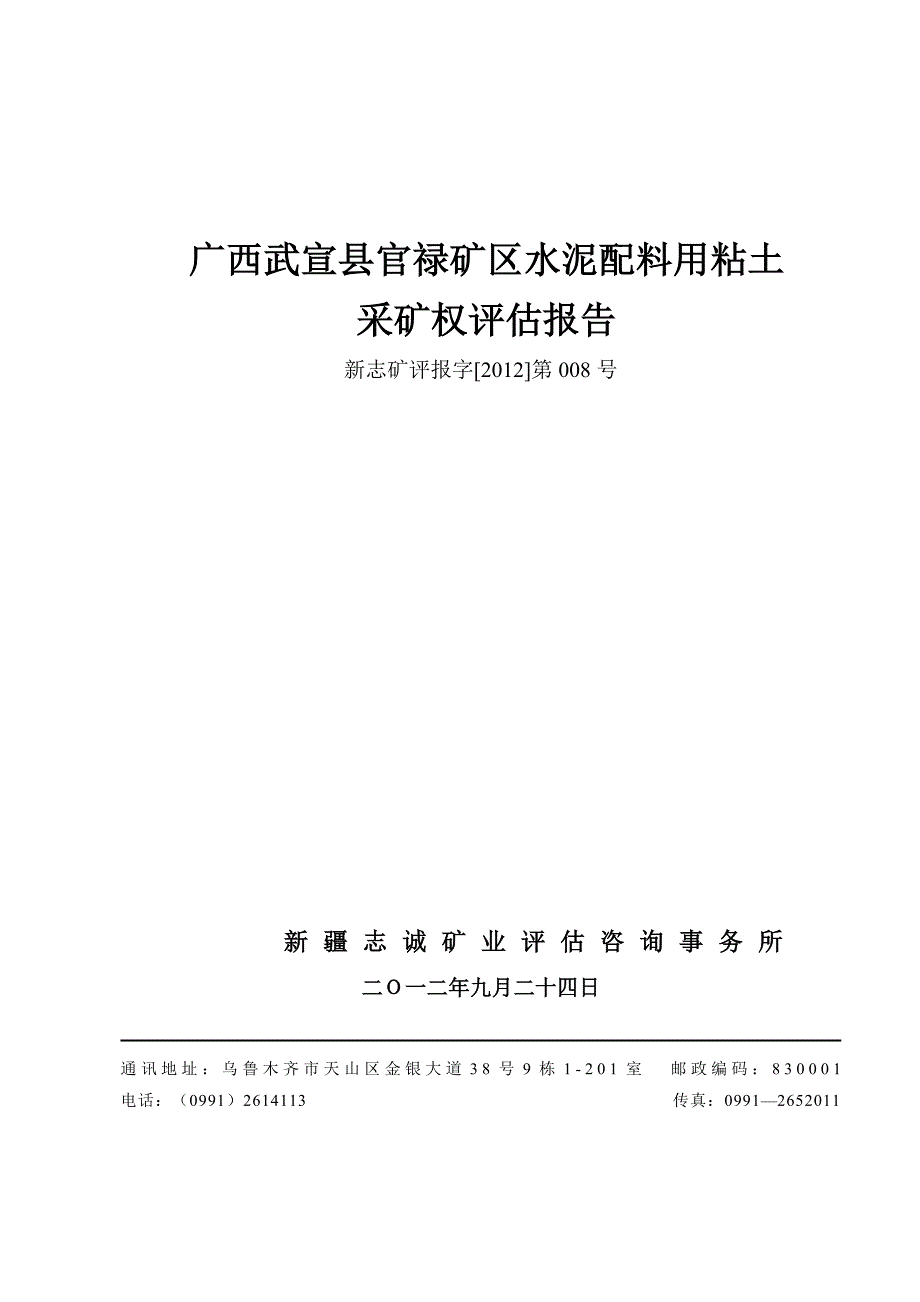 广西武宣县官禄矿区水泥配料用粘土_第1页