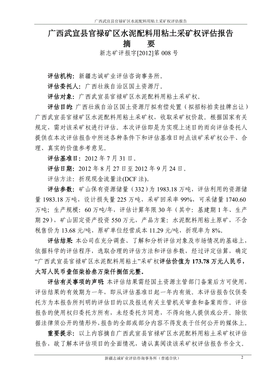 广西武宣县官禄矿区水泥配料用粘土_第3页