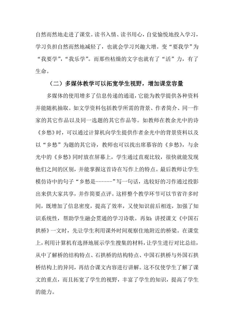 多媒体教学在语文教学中的利与弊_第3页