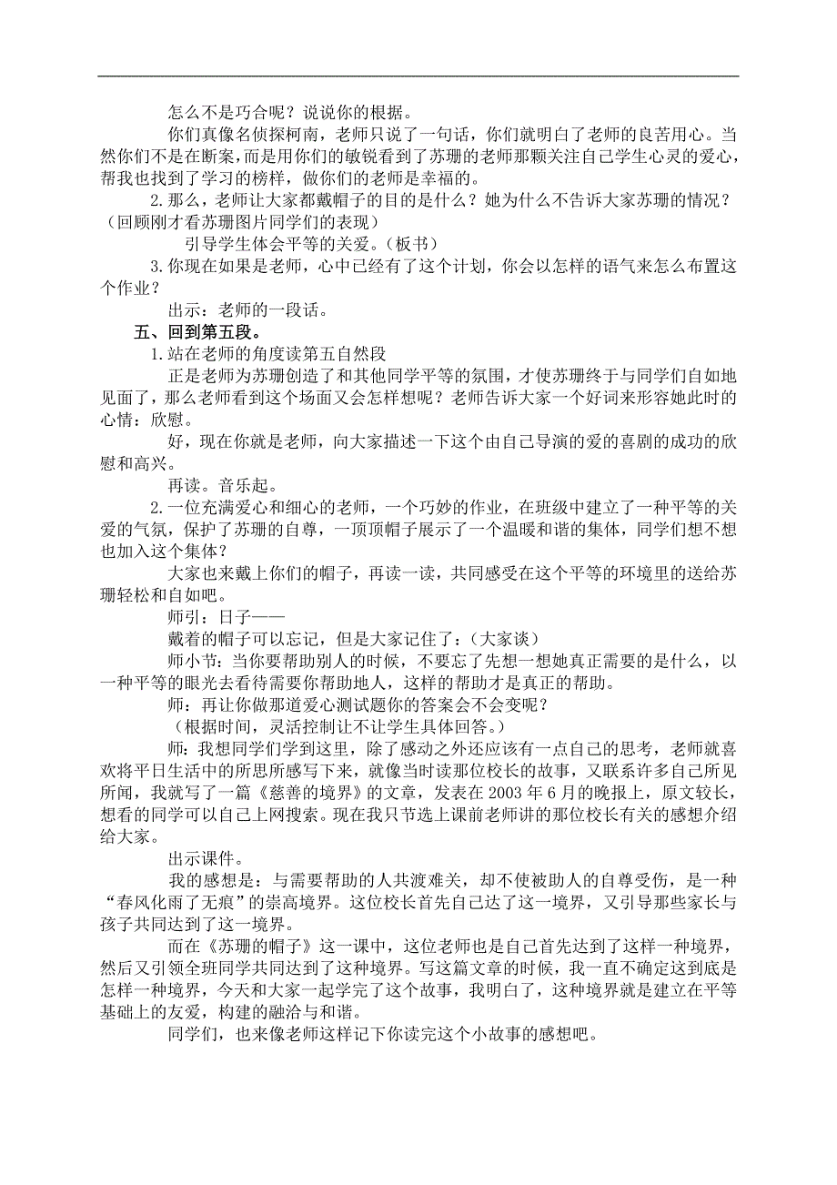 （北师大版）三年级语文下册教案 苏珊的帽子2_第3页