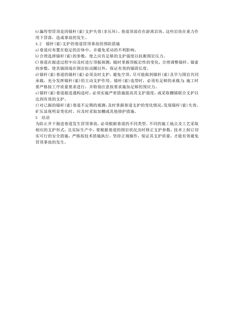 掘进巷道支护措施_第3页