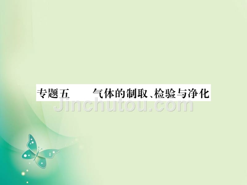 二轮化学专题突破教学案 (7)_第1页