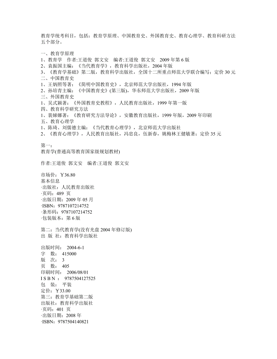 教育学最权威参考书_第1页