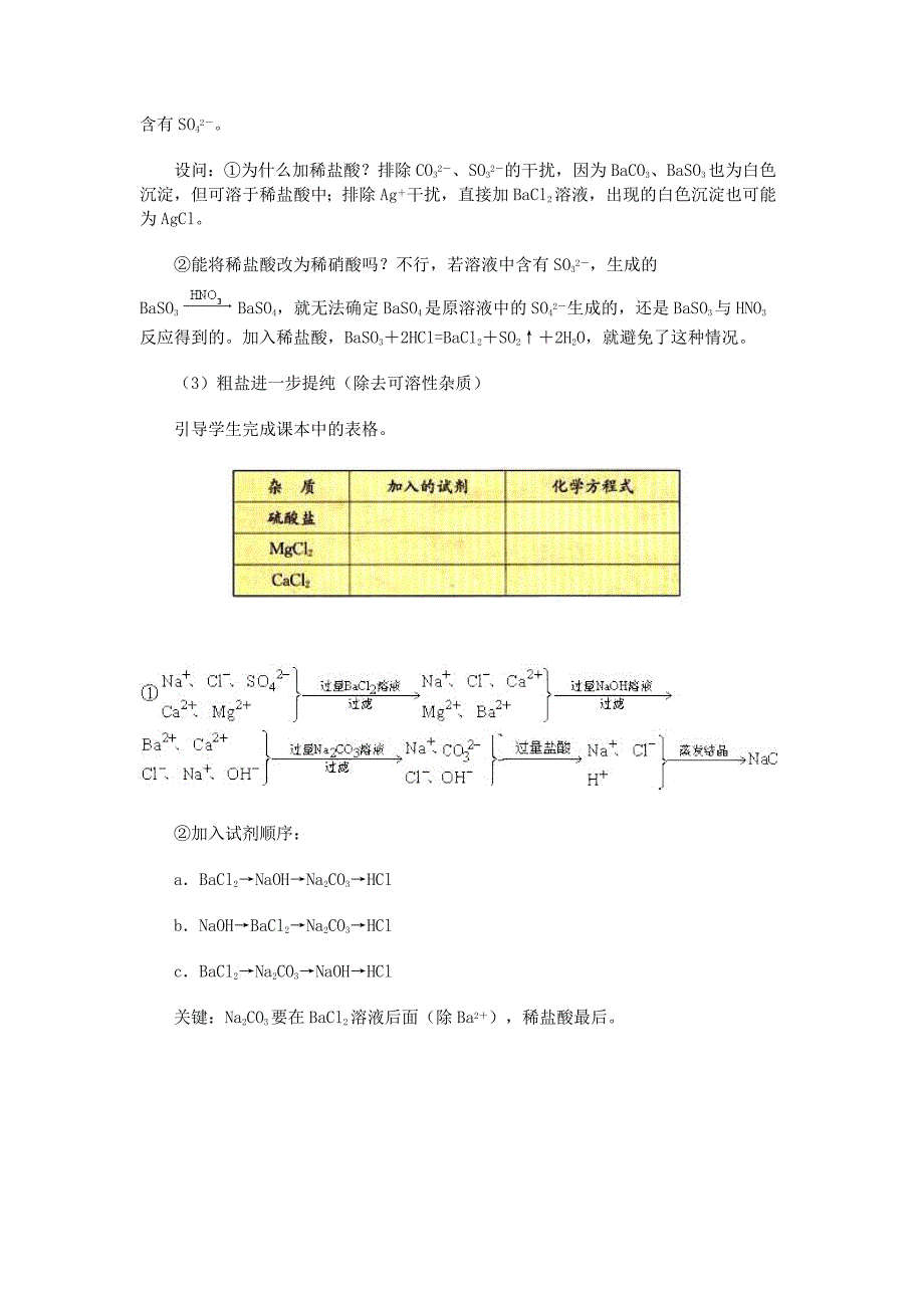 混合物的分离和提纯_第3页