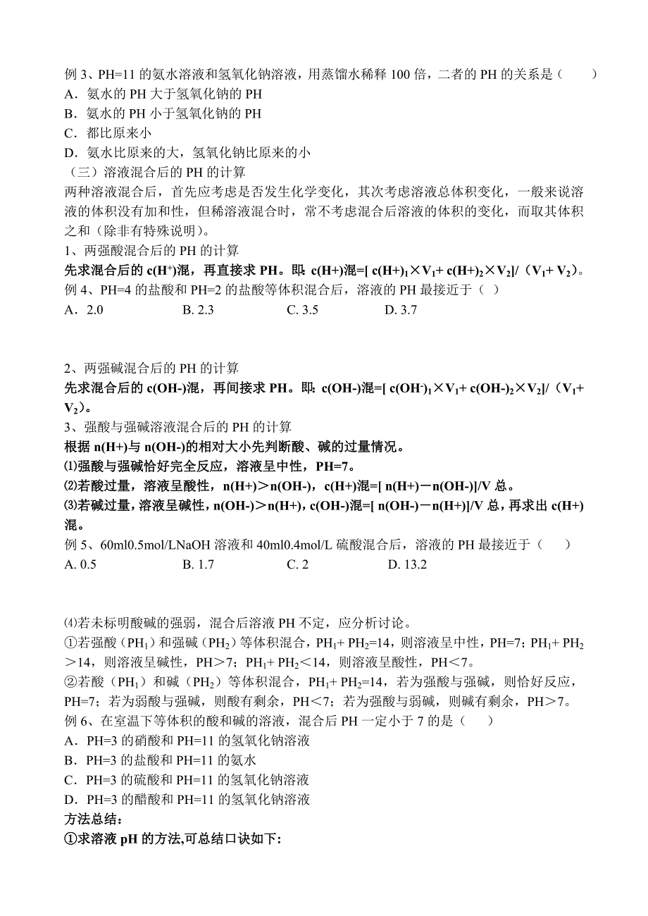 新课标水的电离和ph有关计算_第4页