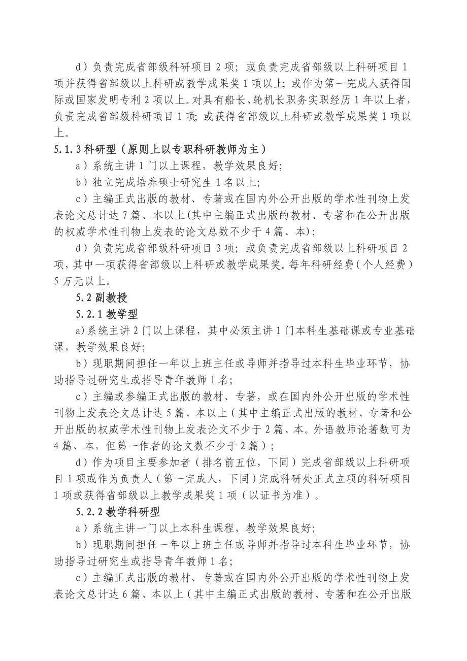 上海海事大学教师职务任职基本条件暂行规定_第3页