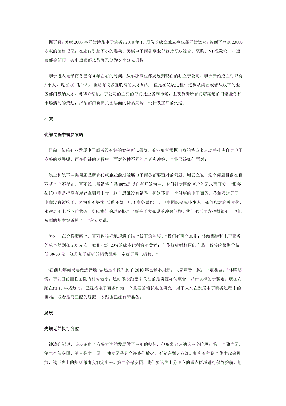 鞋服等传统企业该如何启动电子商务_第2页