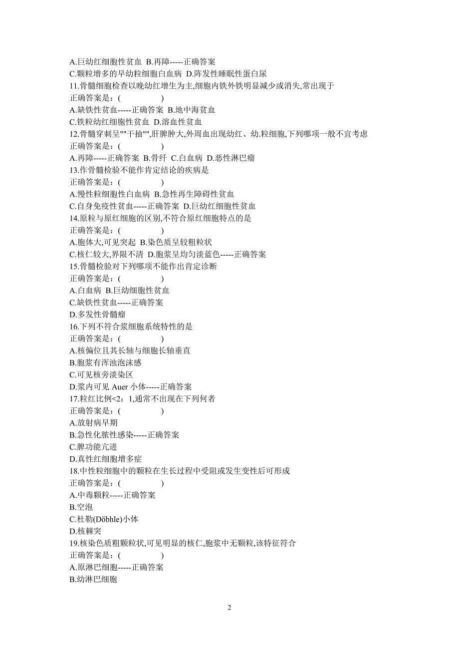 检验科三基训练复习题_第2页